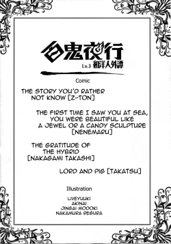 Page 3 of Hyakki Yakou Lv.3 WayouJingaiTan