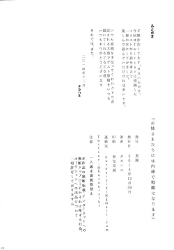 Page 25 of Oneetachi niwa Naisho de Senkan ni Narimasu