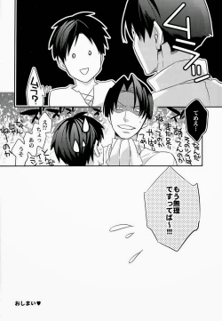 Page 26 of Yakimochi Heichou