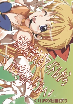 Page 28 of Idol Senshi ni Oshioki!