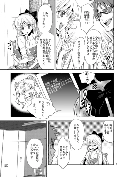 Page 5 of Idol Senshi ni Oshioki!