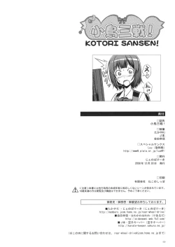 Page 29 of Kotori Sansen!