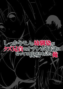 Download Shikkari Mono no Osananajimi ga Kuzu Aniki no Ochinpo Dorei ni Natteru Genba wo Mita Ore