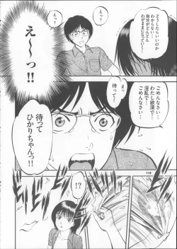 Page 118 of Kuri Hiroi Soushuuhen