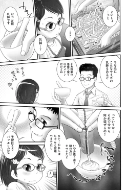 Page 30 of Niji "Lo" 1-nensei
