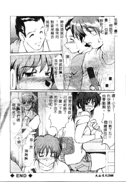 Page 146 of Zetsubou no Yami no Nakade...