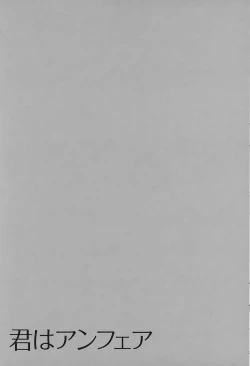 Page 170 of Kimi wa Unfair