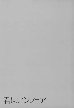 Page 22 of Kimi wa Unfair