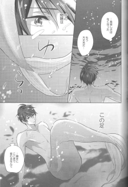 Page 23 of Umi no Mamono