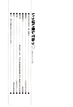 Page 151 of Ippai Aishite ne