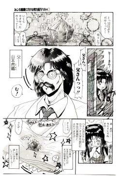 Page 24 of Ippai Aishite ne