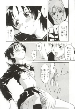 Page 161 of Itsuka Te o Tsunaide - I Want to Hold your Hand Someday.