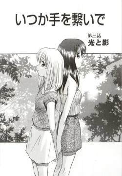 Page 51 of Itsuka Te o Tsunaide - I Want to Hold your Hand Someday.