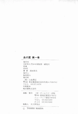 Page 185 of Chi no Wana Vol. 1