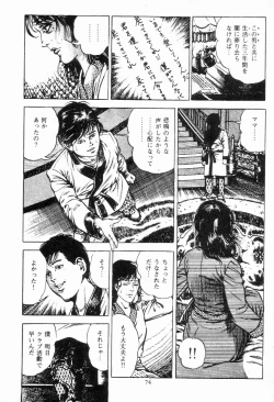 Page 75 of Chi no Wana Vol. 1