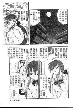 Page 105 of Kyoushuu Oppai Seijin