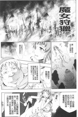 Page 7 of Walpurgis no Inmu Aido Iris | 魔女之夜的淫夢 愛奴伊莉絲