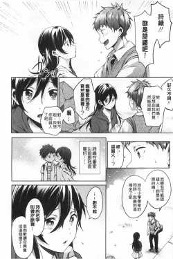 Page 221 of Takeout Honey | 可外帶打包的小甜心