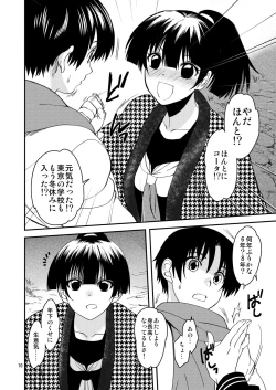 Page 9 of Sayoko no Shokutaku