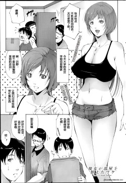 Page 1 of Kanojo Ga Heya Wo Kaeta Wake | The Reason why she Moved