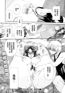 Page 44 of Haha no Naku Ie Ch. 2-8