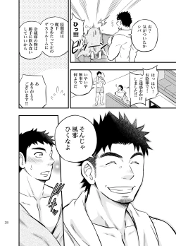 Page 27 of Micchaku Ride On