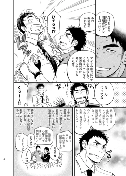 Page 3 of Micchaku Ride On