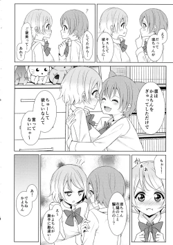 Page 9 of Tsuki ni Kazaseba