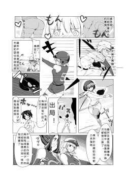 Page 15 of Oneshota Yakyuu Hen