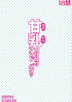 Page 22 of Amachichi Korikori and Paku | Amatitty Squeeze And Fuck