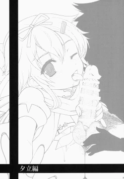 Page 25 of Yuudachi/Shigure wa Maketakunai!!