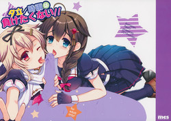 Download Yuudachi/Shigure wa Maketakunai!!