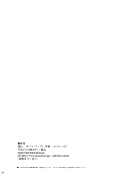 Page 26 of Nurunuru toraburu!