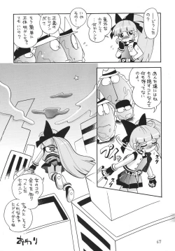 Page 67 of Chemical Z Onnanoko