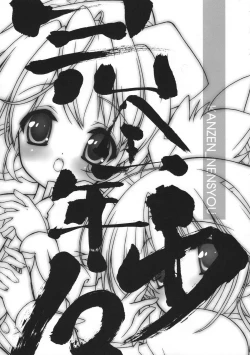 Page 2 of Kanzen Nenshou 13