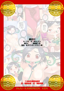 Page 18 of Mania ga Yorokobu Eromanga "Injuu Cameleon Ken"