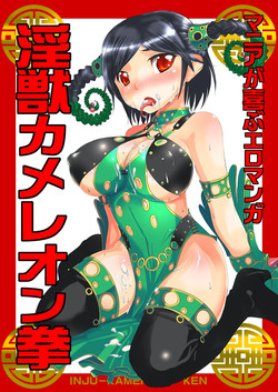 Download Mania ga Yorokobu Eromanga "Injuu Cameleon Ken"