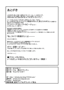 Page 24 of NichiAsa Deisui Robot Bitch!