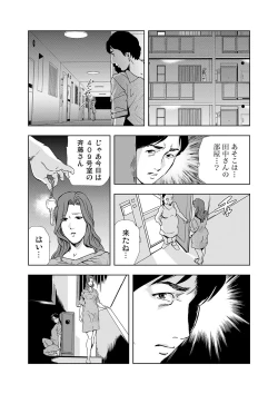 Page 25 of Netorare 1