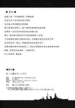 Page 30 of Motto Dai Roku Chicks!