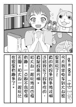 Page 3 of 【空想少年汉化】Mesu Ochi Nikki