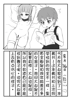 Page 4 of Mesu Ochi Nikki