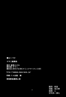 Page 26 of Bikini Kousen Kai