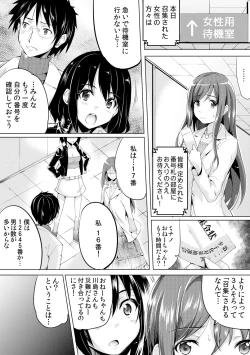 Page 4 of Kyousei Tanetsuke Chuusenkai