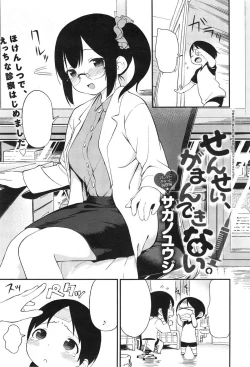 Page 1 of Sensei, Gaman Dekinai.