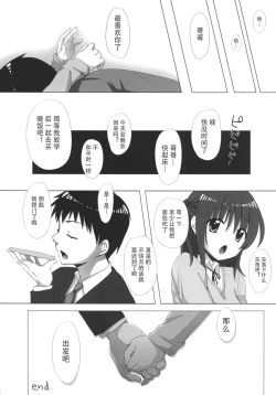 Page 19 of Onii-chan, Kozukuri Shiyou?