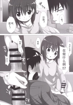 Page 9 of Onii-chan, Kozukuri Shiyou?
