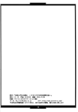 Page 34 of Shihainin Daikou no Tsutome