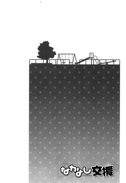 Page 100 of Nakayoshi Kouen