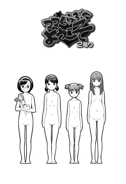 Page 30 of Nakayoshi Kouen